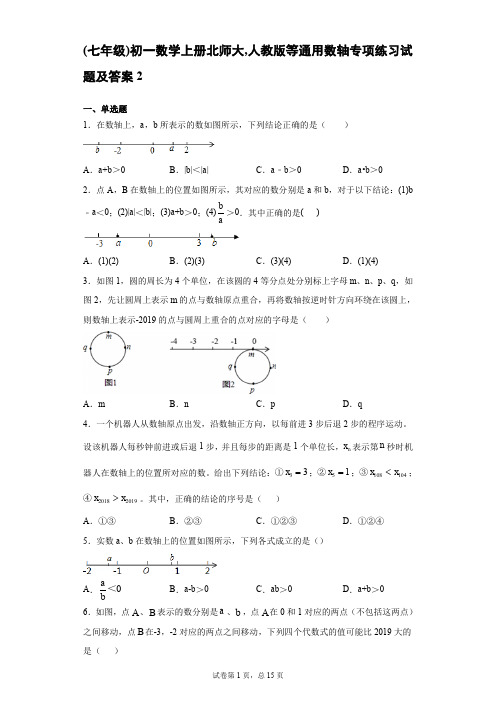 (七年级)初一数学上册北师大,人教版等通用数轴专项练习试题及答案