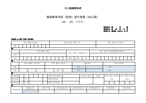 幼儿园填表说明