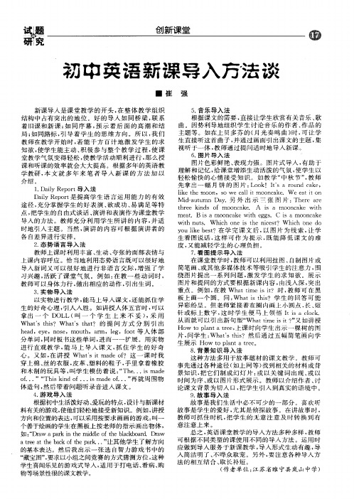 初中英语新课导入方法谈