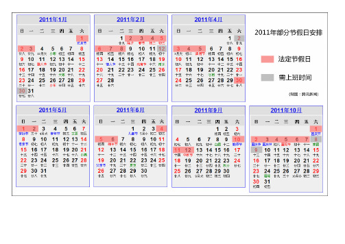 2011年日历、节假日安排