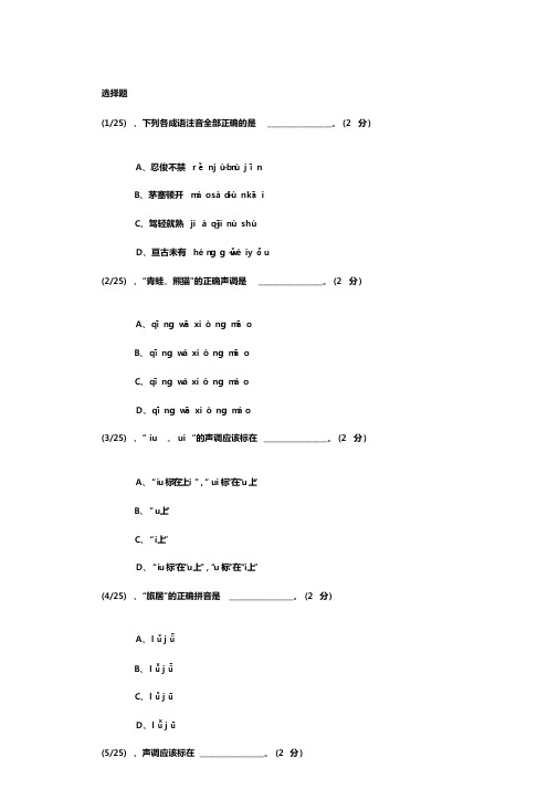 2016年电大作业汉语基础任务1附答案