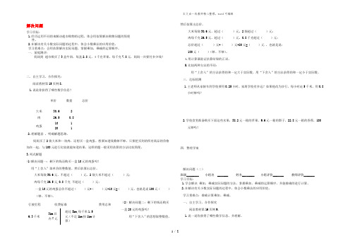 五年级数学上册 第1单元《小数乘法》解决问题导学案 新人教版