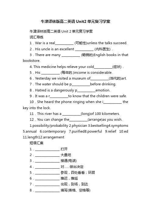 牛津译林版高二英语Unit2单元复习学案