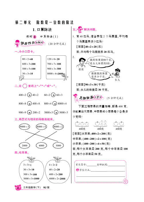 人教新课标版三年级数学下同步课时全练2.1口算除法(1)(含答案)