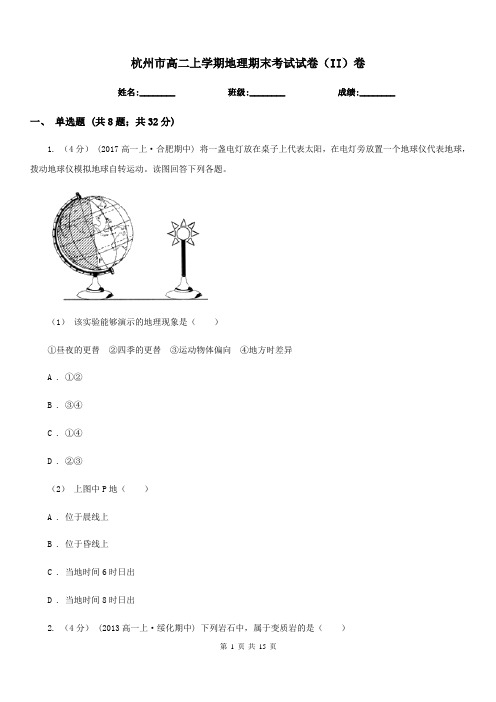 杭州市高二上学期地理期末考试试卷(II)卷