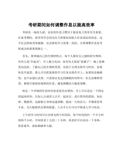 考研期间如何调整作息以提高效率