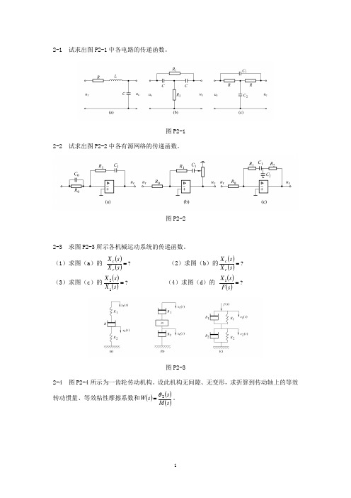 几个开环与闭环自动控制系统的例子