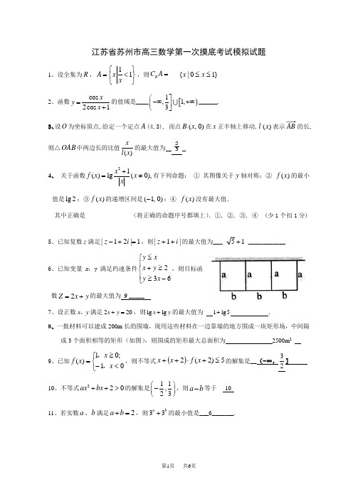 高三数学第一次摸底考试模拟试题