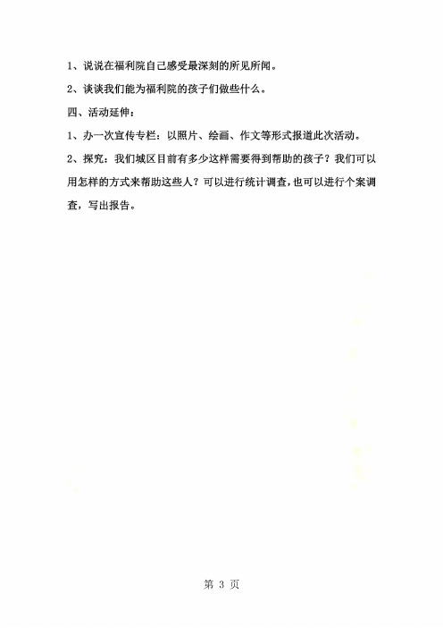 科教版品德与社会四年级下册：生活因爱更美丽 教案设计