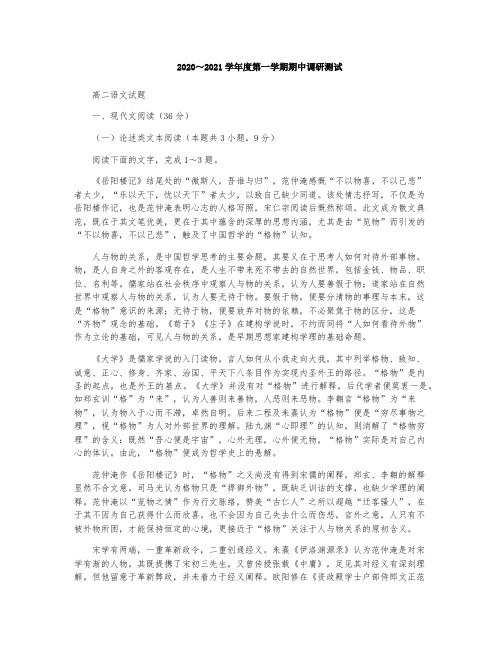 江苏省沭阳县2020-2021学年高二上学期期中调研测试语文试题