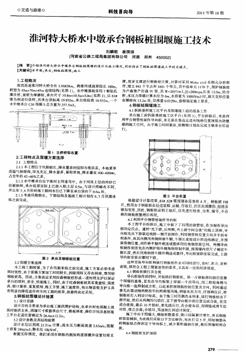 淮河特大桥水中墩承台钢板桩围堰施工技术