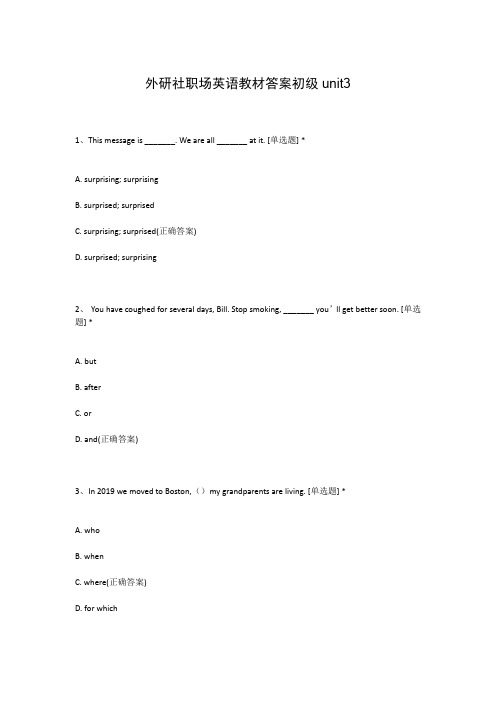 外研社职场英语教材答案初级unit3