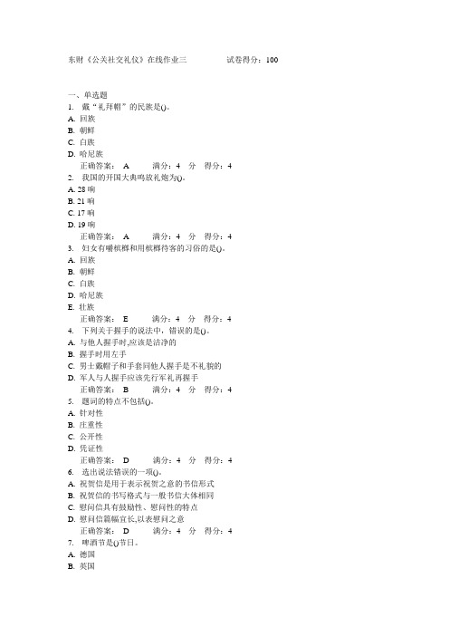 15春东财《公关社交礼仪》在线作业三高分答案