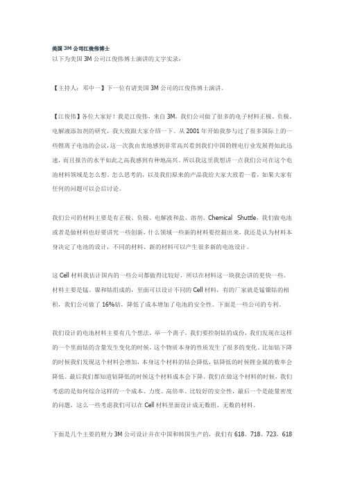 美国3M公司江俊伟博士