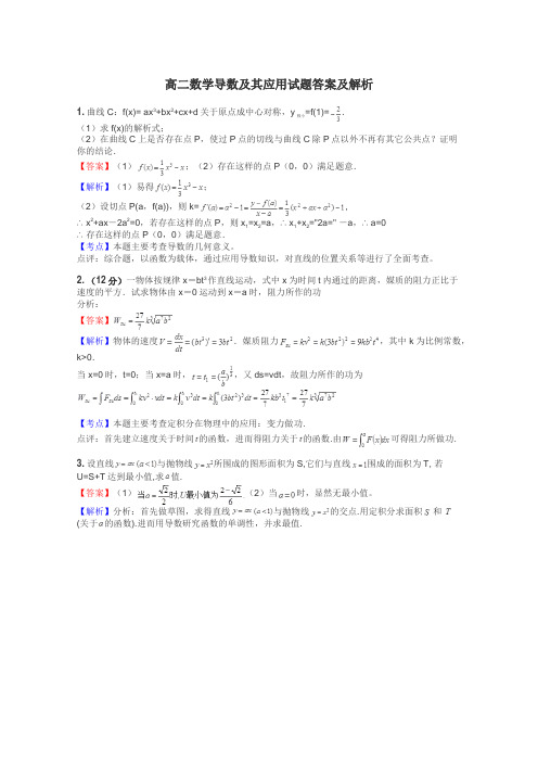 高二数学导数及其应用试题答案及解析
