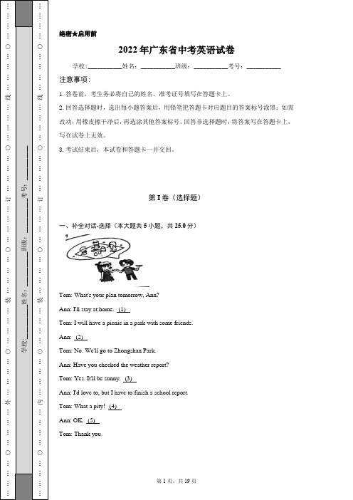 2022年广东省中考英语试卷含答案解析(原卷版)