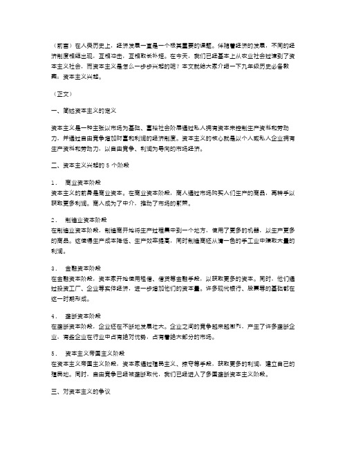 九年级历史必备：资本主义兴起教案