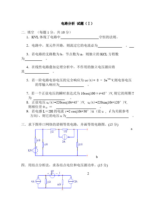 电路分析试题和答案(全套)