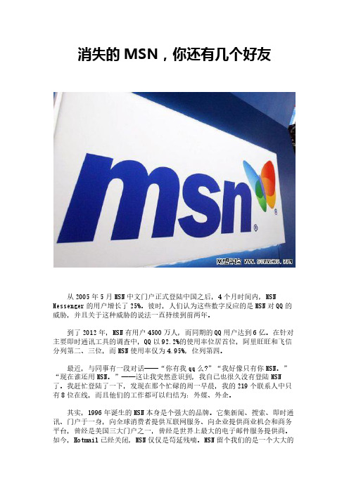 消失的MSN,你还有几个好友