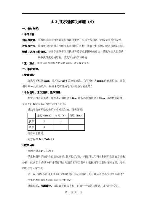 【教案】4.3用方程解决问题(4)