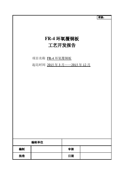 FR-4环氧覆铜板工艺剖析