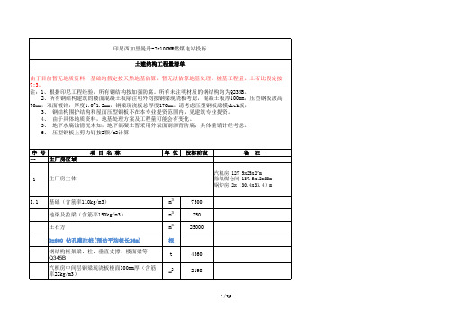 混凝土中钢筋用量参考