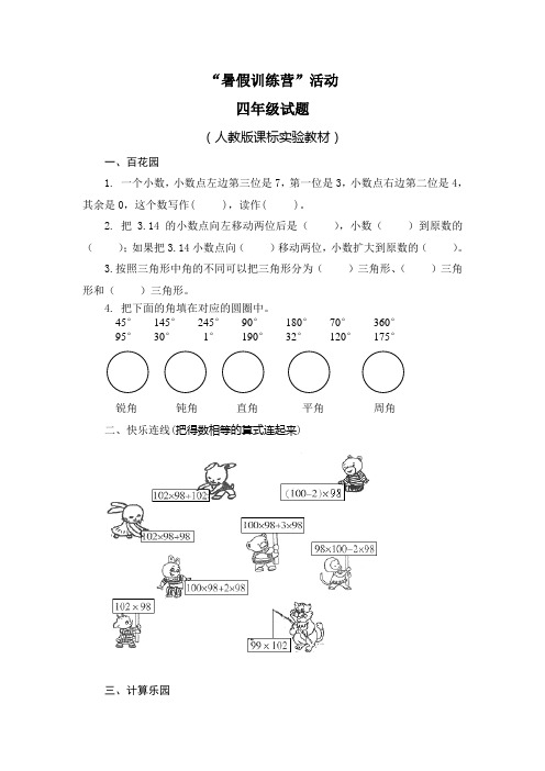 “暑假训练营”活动四年级数学试题