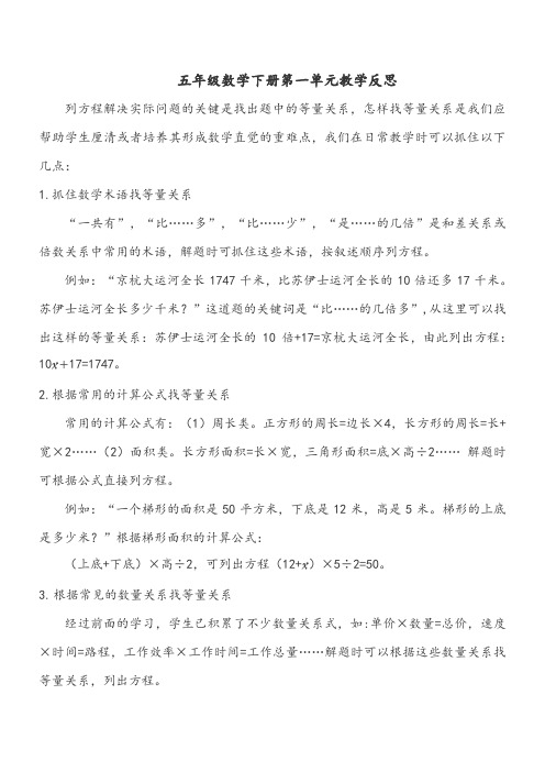 苏教版五年级数学下册第一单元教学反思