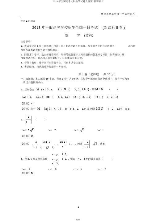 2013年全国高考文科数学试题及答案-新课标2