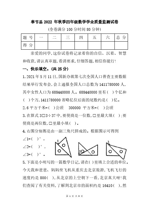 重庆市奉节县2022-2023学年四年级上学期期末学业质量监测数学试卷