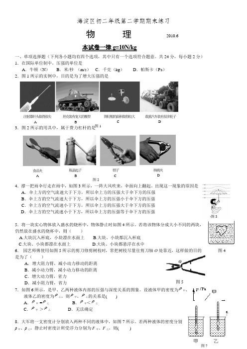 年北京海淀区初二下学期期末物理测试卷