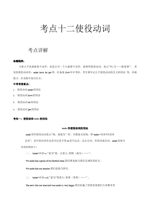 中考英语专题知识点考点系列复习训练题及答案解析(珍藏版)：12使役动词.doc