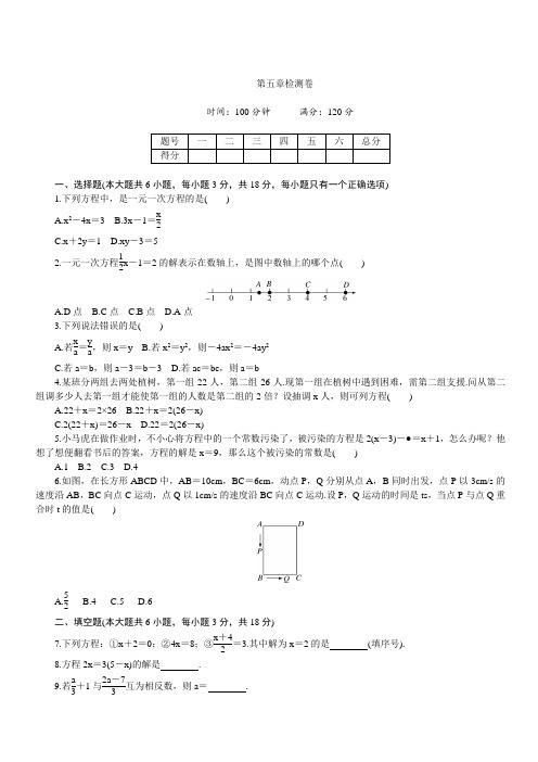 2018年秋江西北师大版七年级数学上第五章检测卷含答案