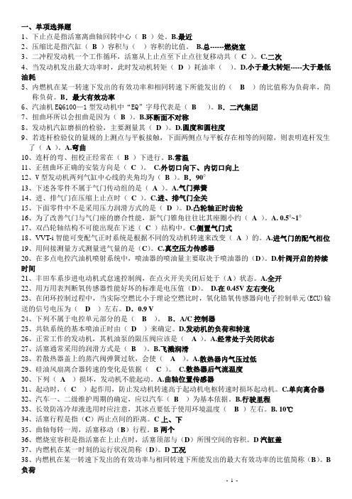 100份发动机复习资料2014.6 (1)