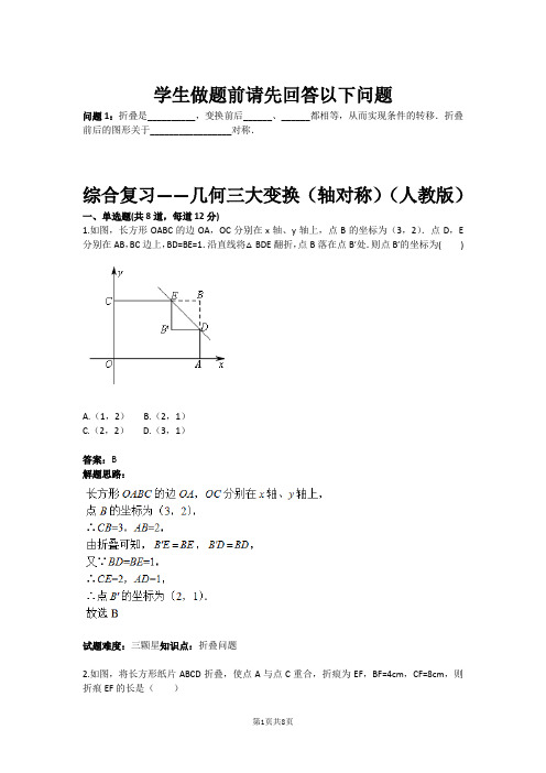 八年级数学综合复习——几何三大变换(轴对称)(人教版)(含答案)