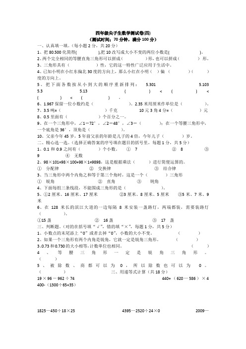 2019四年级尖子生数学测试卷2