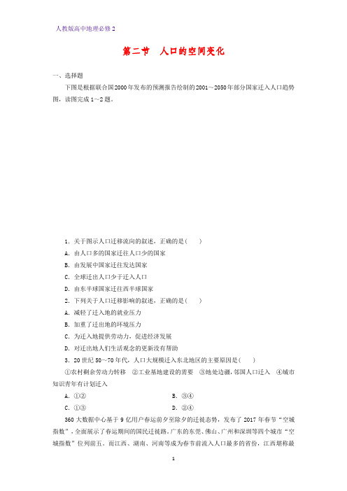 高中地理必修2课时作业40:1.2人口的空间变化练习题