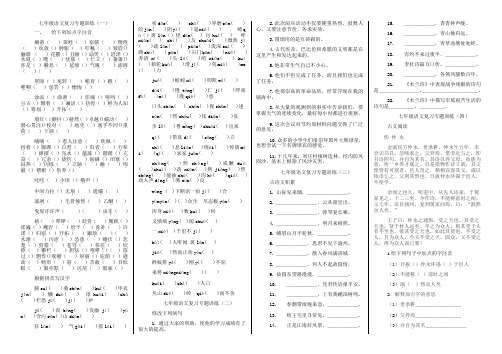 新人教版初中七年级语文复习专题训练