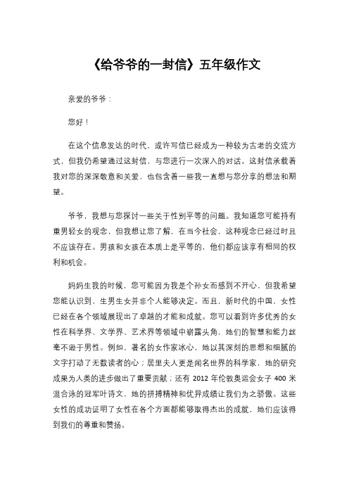 《给爷爷的一封信》五年级作文