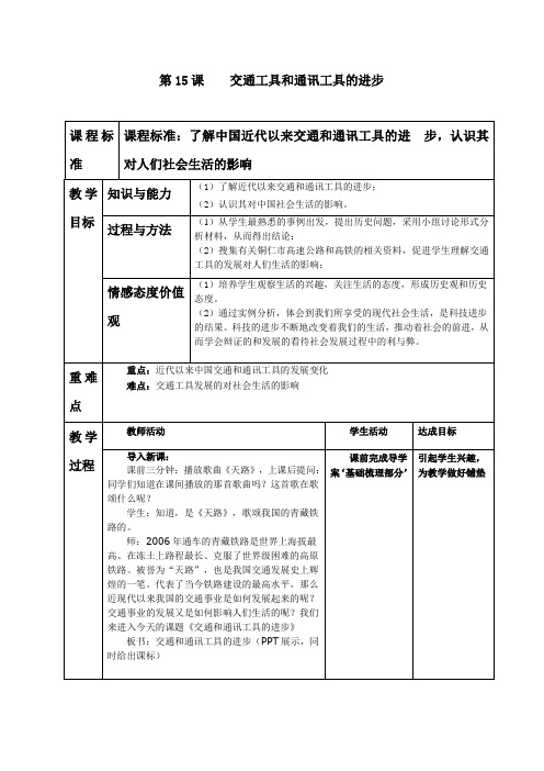 第15课 交通工具和通讯工具的进步