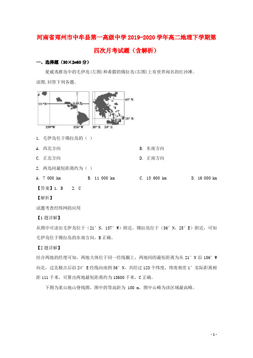 河南省郑州市中牟县第一高级中学2019_2020学年高二地理下学期第四次月考试题含解析