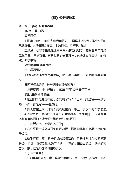 《桥》公开课教案