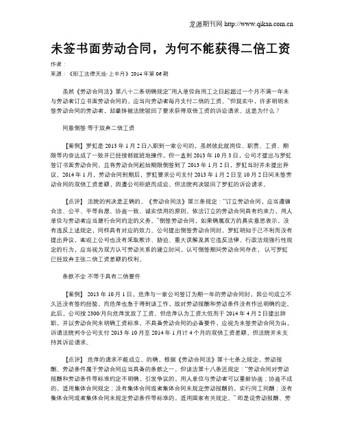 未签书面劳动合同,为何不能获得二倍工资