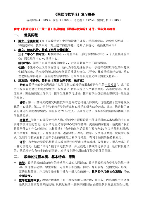 《课程与教学论》考试复习题