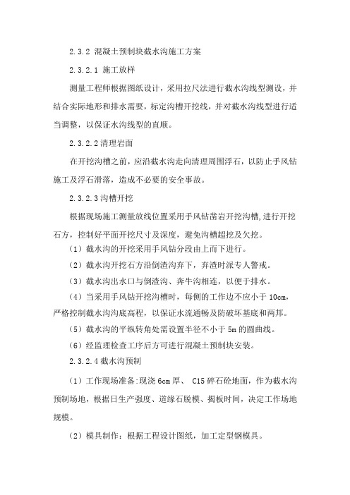 混凝土预制块截水沟施工工艺
