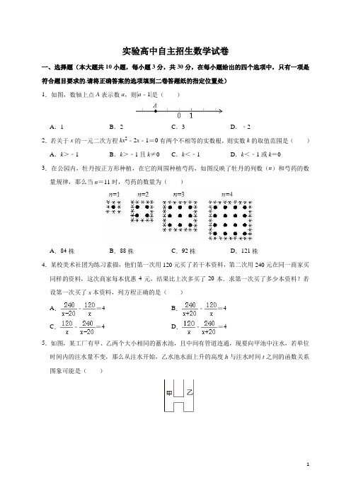 自主招生数学试卷(含解析)