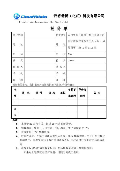 报价单模板