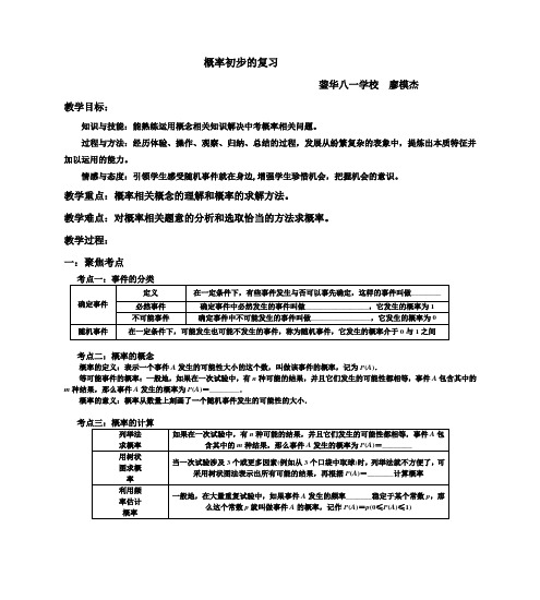 概率的中考复习