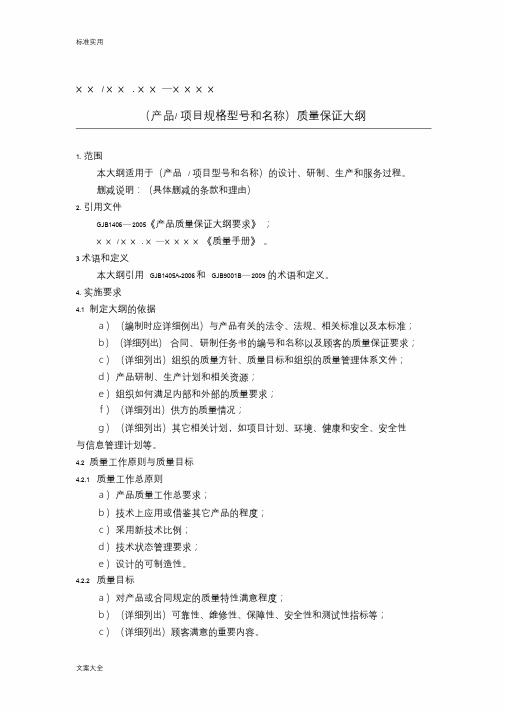 GJB高质量大纲设计、高质量计划清单(实用模板)老师提供