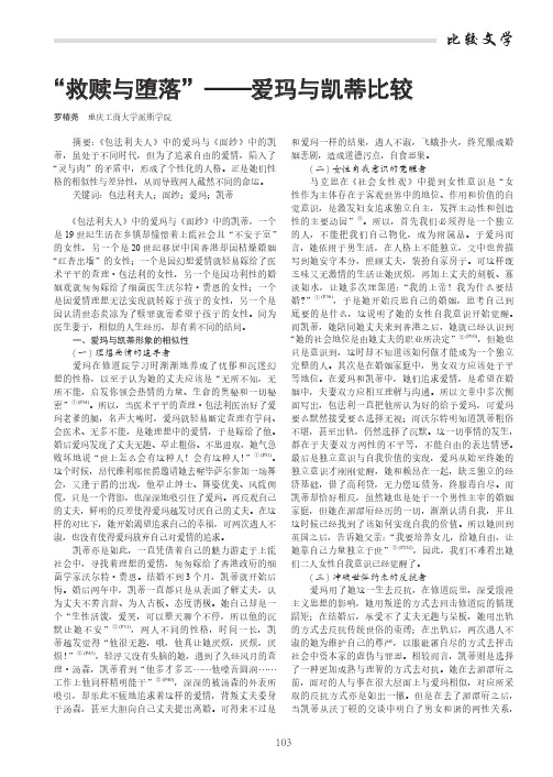 “救赎与堕落”——爱玛与凯蒂比较